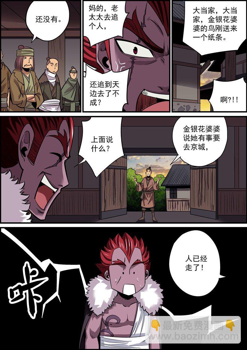 《无间县衙（我在县衙当内鬼）》上一话的结尾太适合说全剧终了 第3页