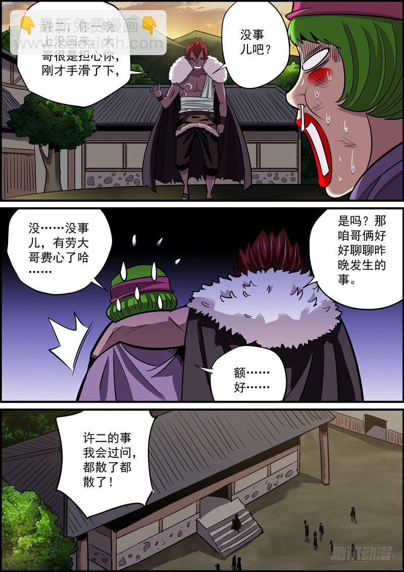 《无间县衙（我在县衙当内鬼）》上一话的结尾太适合说全剧终了 第8页