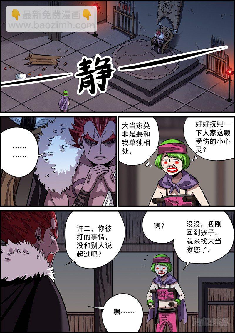 《无间县衙（我在县衙当内鬼）》上一话的结尾太适合说全剧终了 第9页