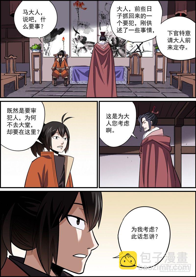 《无间县衙（我在县衙当内鬼）》到了喜闻乐见的撕破脸时刻 第10页