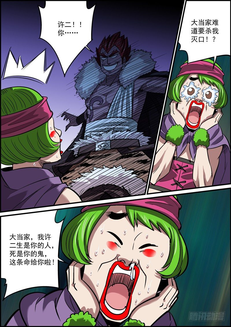 《无间县衙（我在县衙当内鬼）》到了喜闻乐见的撕破脸时刻 第1页