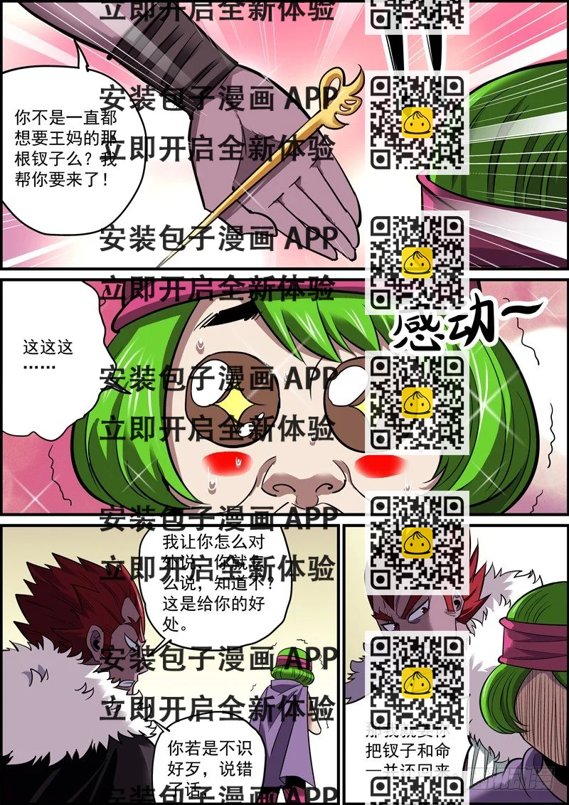《无间县衙（我在县衙当内鬼）》到了喜闻乐见的撕破脸时刻 第2页