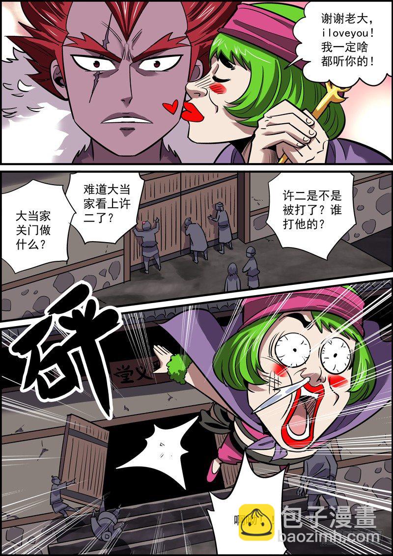《无间县衙（我在县衙当内鬼）》到了喜闻乐见的撕破脸时刻 第3页