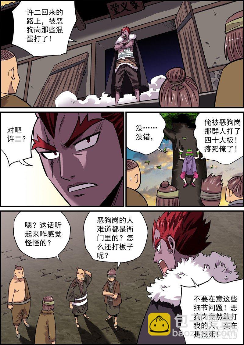《无间县衙（我在县衙当内鬼）》到了喜闻乐见的撕破脸时刻 第4页