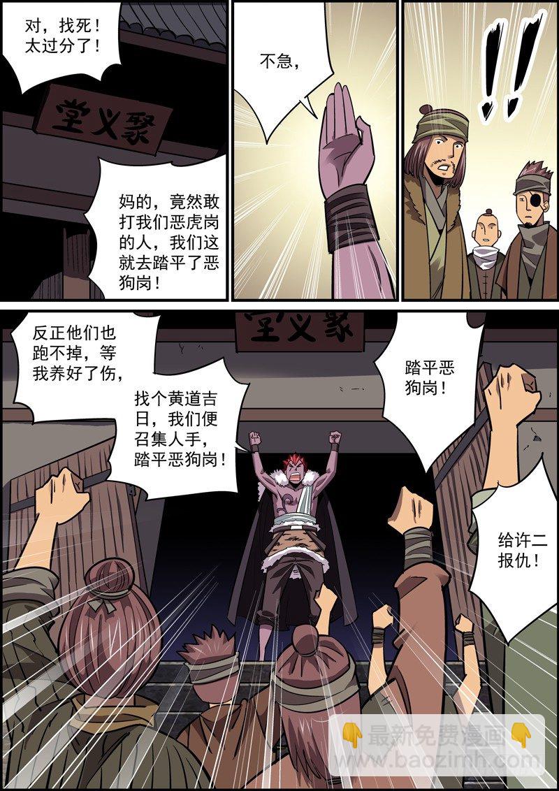 《无间县衙（我在县衙当内鬼）》到了喜闻乐见的撕破脸时刻 第5页