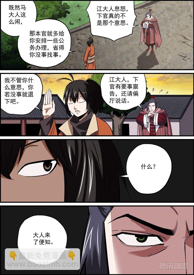 《无间县衙（我在县衙当内鬼）》到了喜闻乐见的撕破脸时刻 第9页