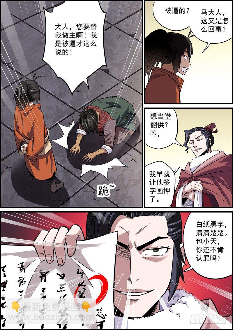 《无间县衙（我在县衙当内鬼）》没法自证清白，就把所有人都抹黑 第5页