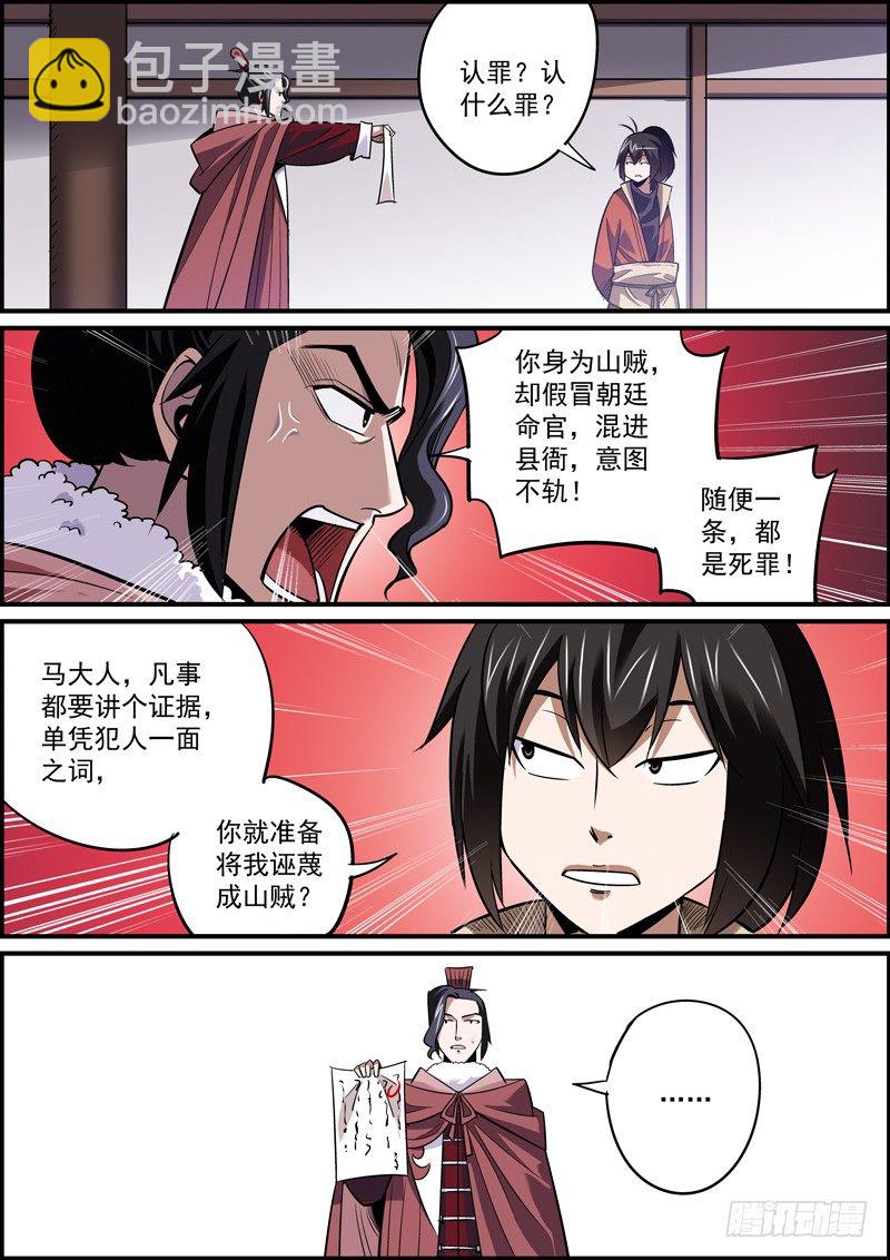 《无间县衙（我在县衙当内鬼）》没法自证清白，就把所有人都抹黑 第6页