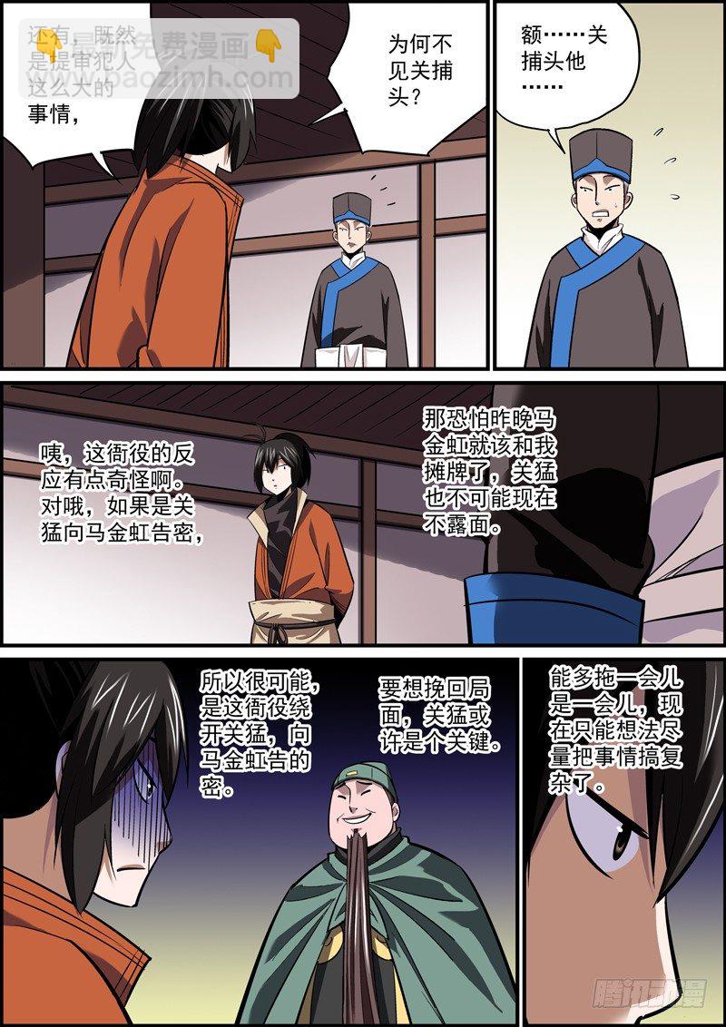 《无间县衙（我在县衙当内鬼）》没法自证清白，就把所有人都抹黑 第7页