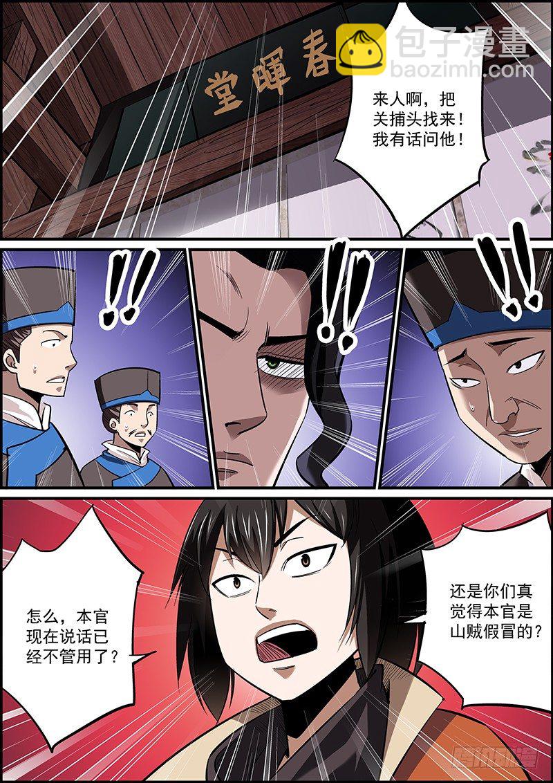 《无间县衙（我在县衙当内鬼）》没法自证清白，就把所有人都抹黑 第8页