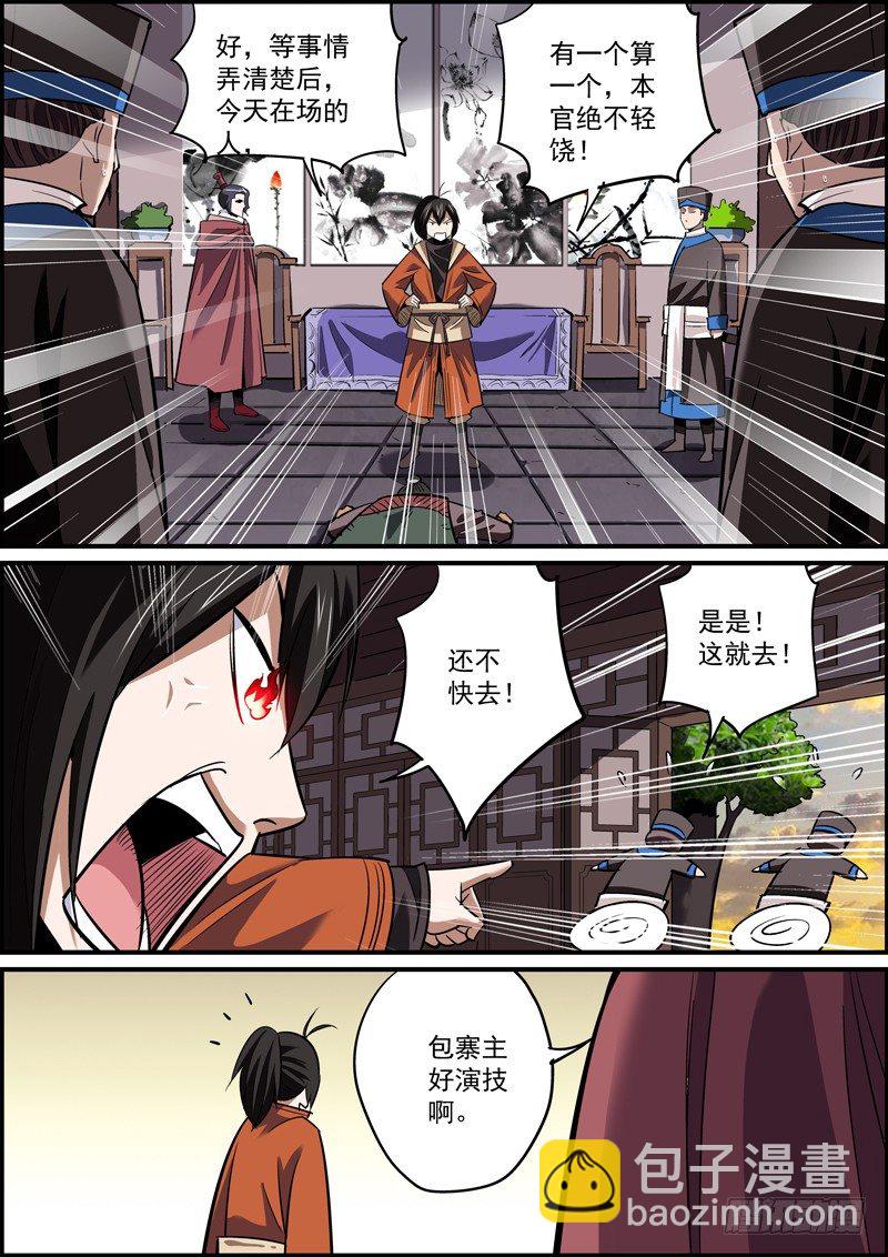 《无间县衙（我在县衙当内鬼）》没法自证清白，就把所有人都抹黑 第9页