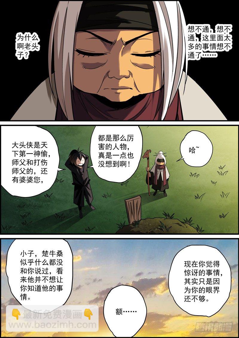 《无间县衙（我在县衙当内鬼）》突然变得温情励志了是怎么回事？ 第10页
