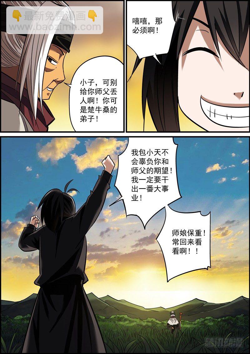 《无间县衙（我在县衙当内鬼）》突然变得温情励志了是怎么回事？ 第14页