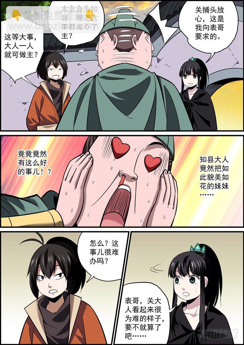《无间县衙（我在县衙当内鬼）》以身相许什么的，土肥圆想想就好了 第3页