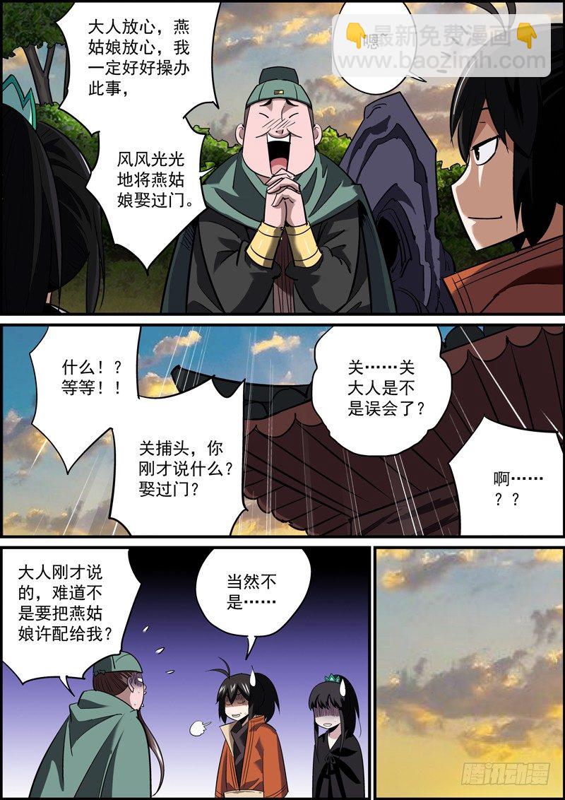 《无间县衙（我在县衙当内鬼）》以身相许什么的，土肥圆想想就好了 第4页