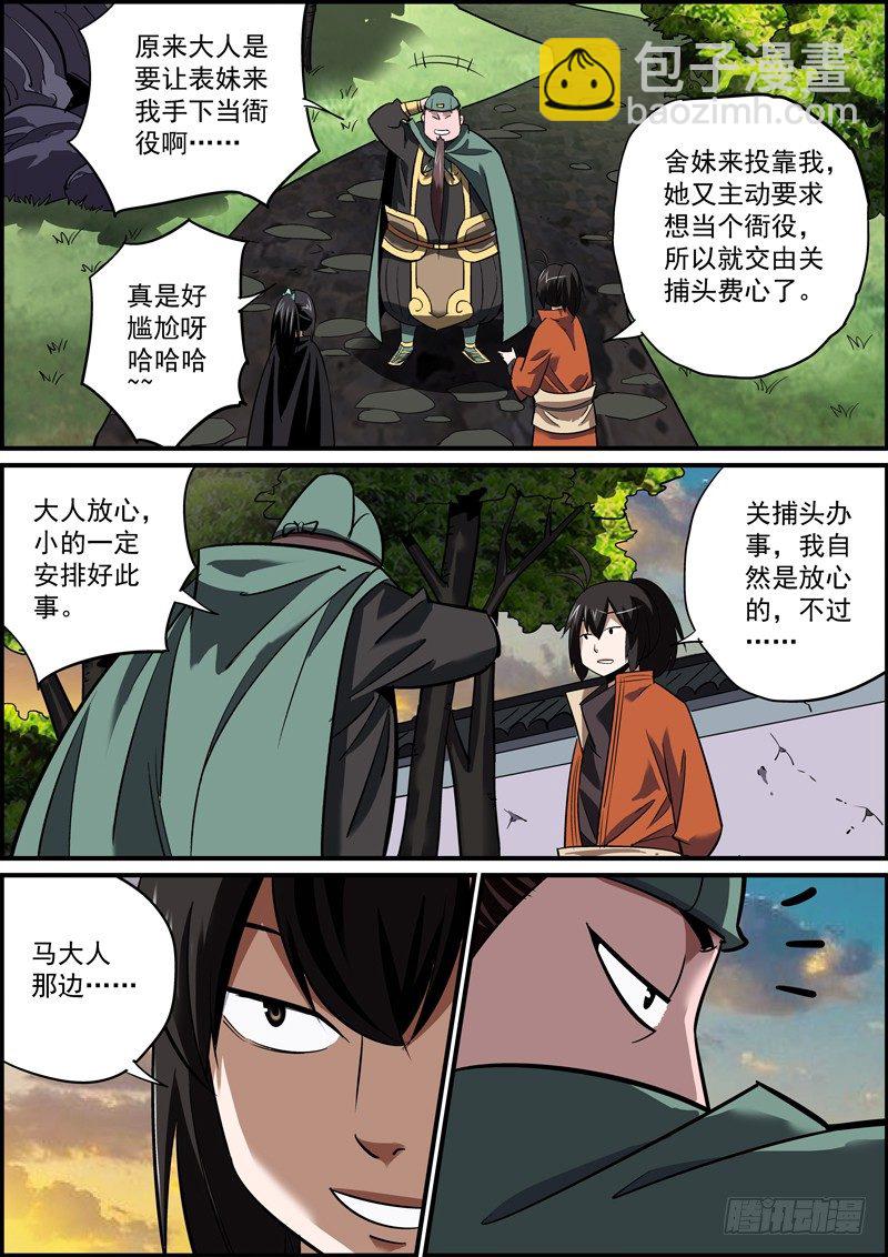 《无间县衙（我在县衙当内鬼）》以身相许什么的，土肥圆想想就好了 第5页
