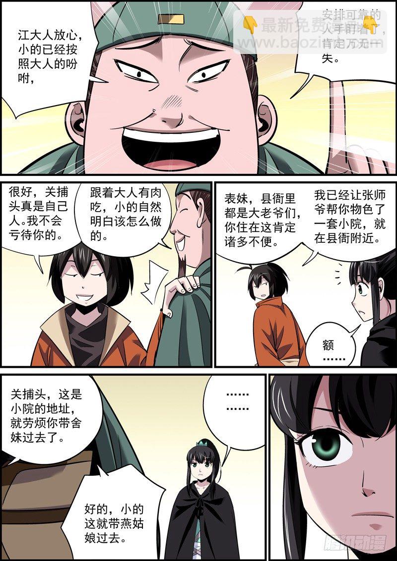 《无间县衙（我在县衙当内鬼）》以身相许什么的，土肥圆想想就好了 第6页