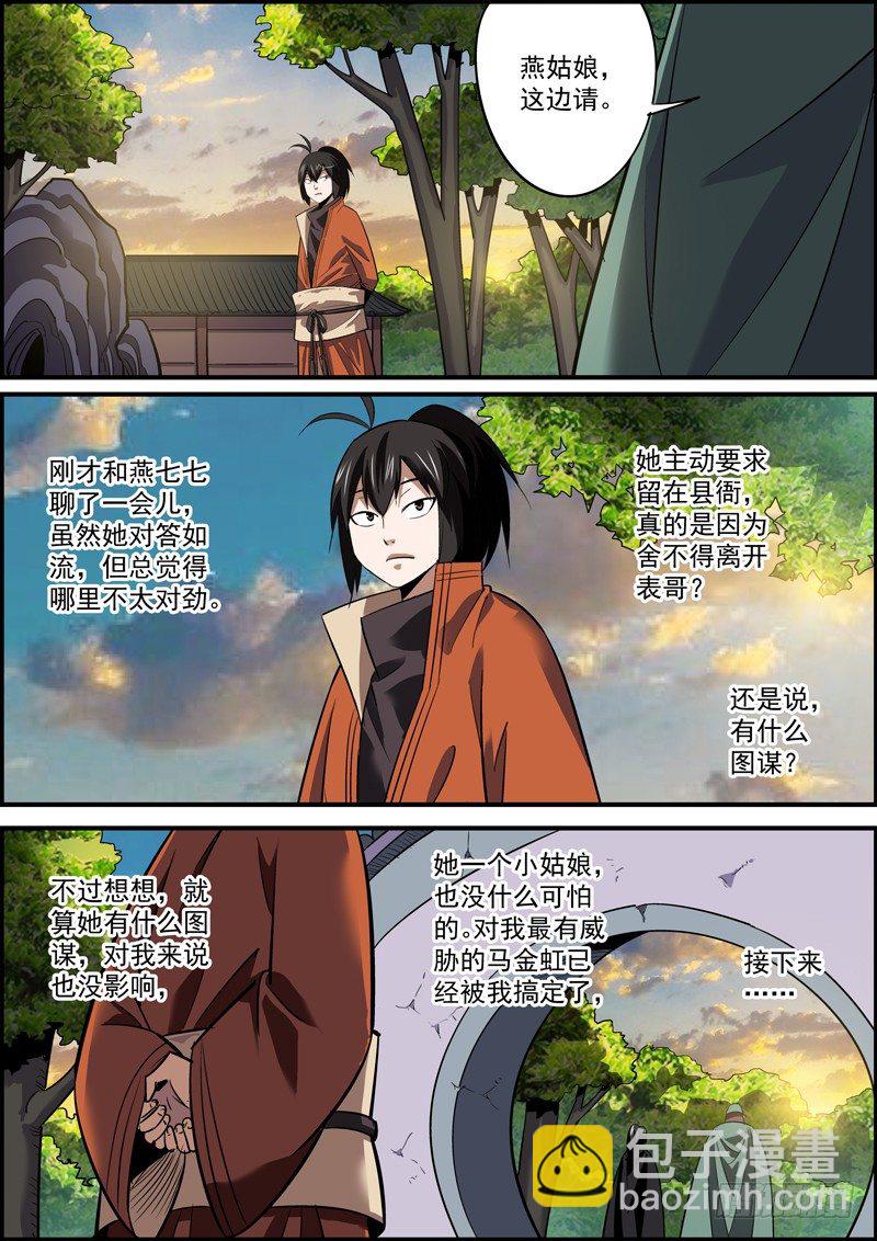 《无间县衙（我在县衙当内鬼）》以身相许什么的，土肥圆想想就好了 第7页