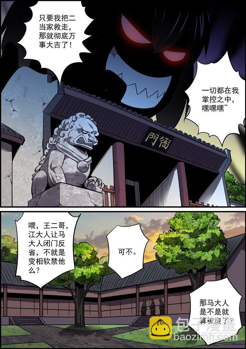 《无间县衙（我在县衙当内鬼）》以身相许什么的，土肥圆想想就好了 第8页