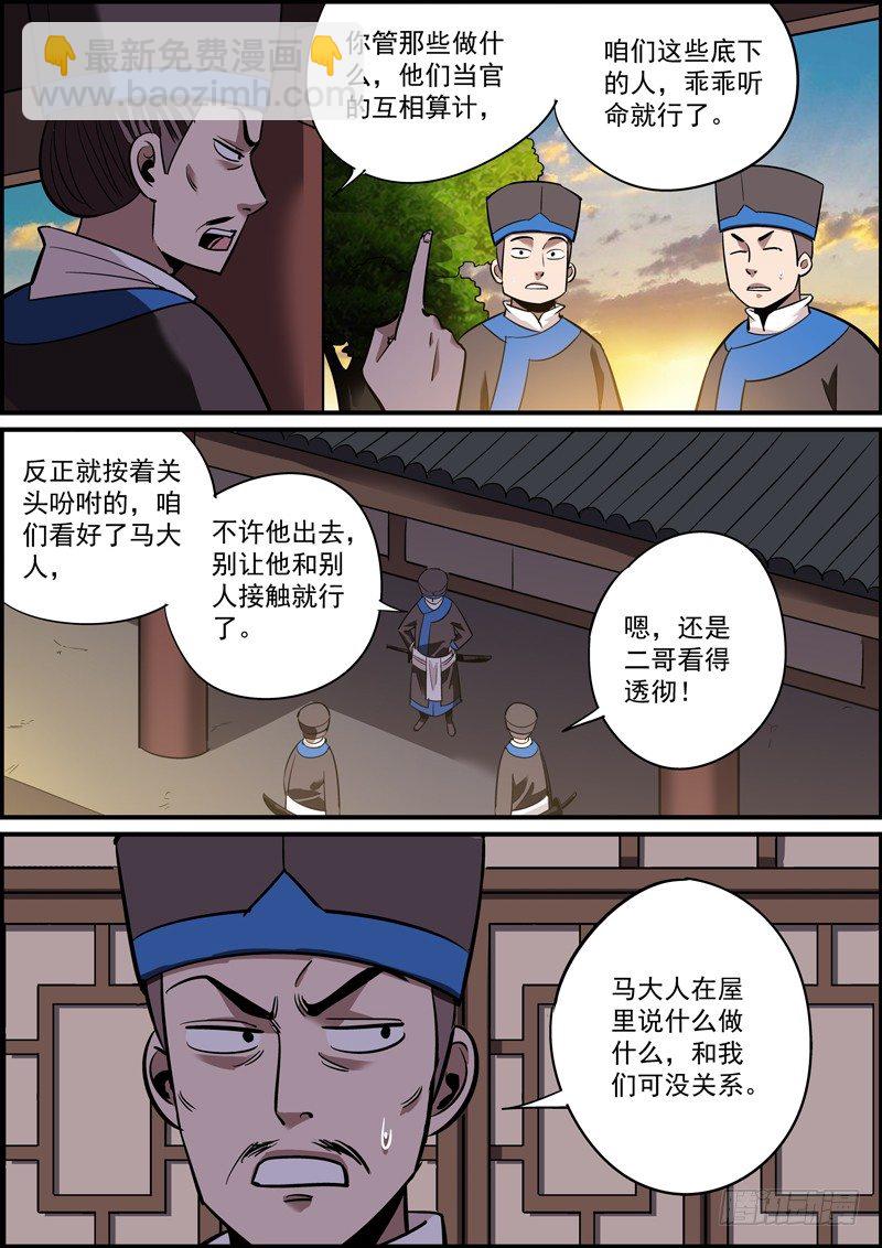 《无间县衙（我在县衙当内鬼）》以身相许什么的，土肥圆想想就好了 第9页