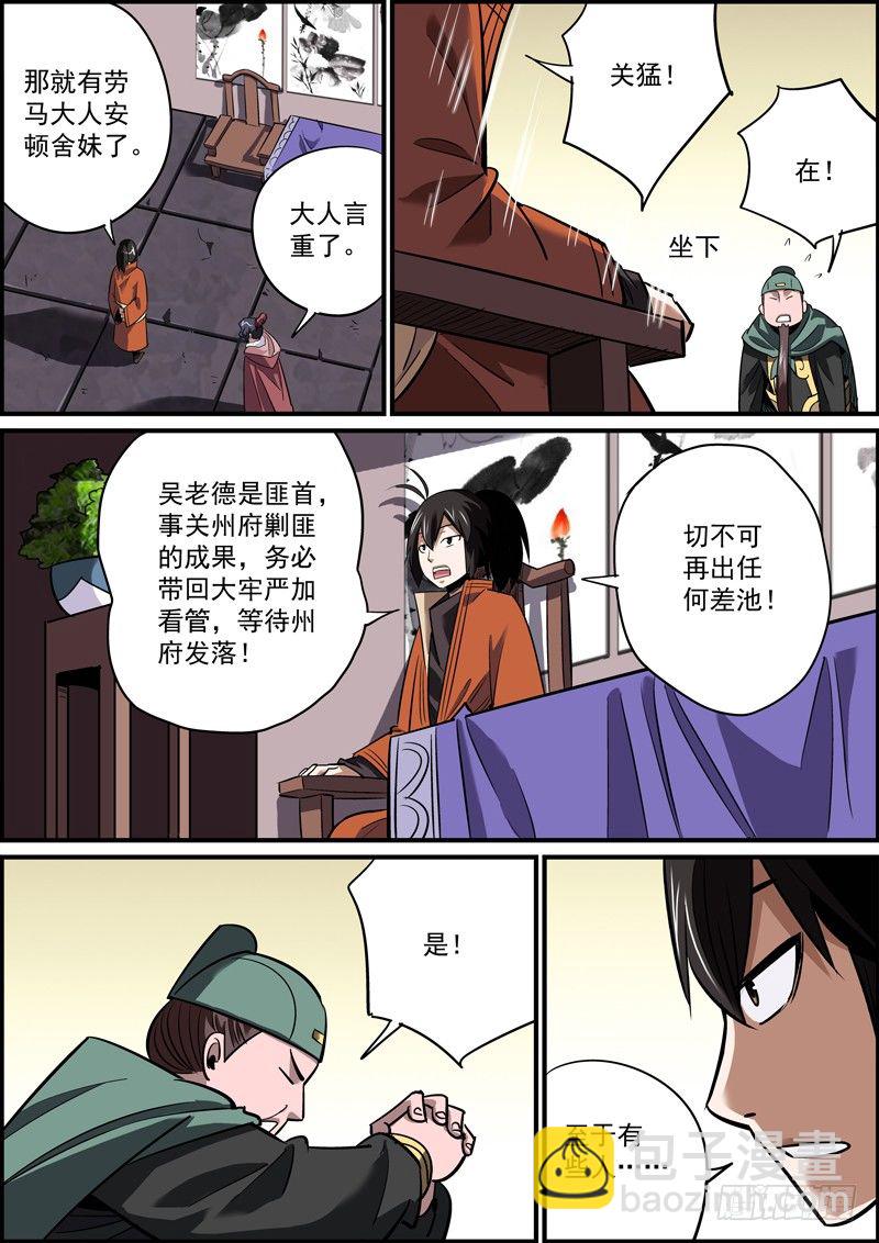 《无间县衙（我在县衙当内鬼）》大众脸的好处就是和谁都投缘 第3页