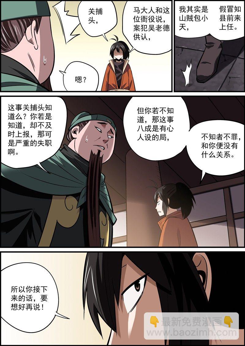 《无间县衙（我在县衙当内鬼）》反派肯定都是留着后手的 第3页