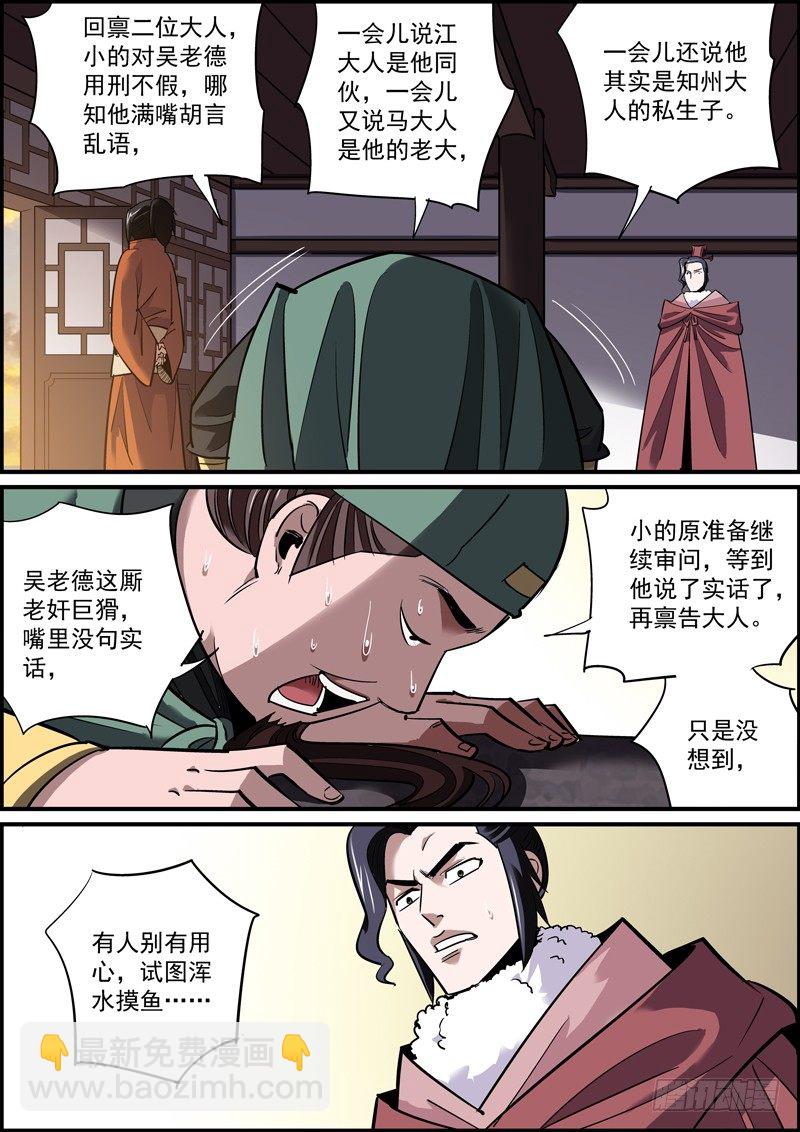 《无间县衙（我在县衙当内鬼）》反派肯定都是留着后手的 第5页