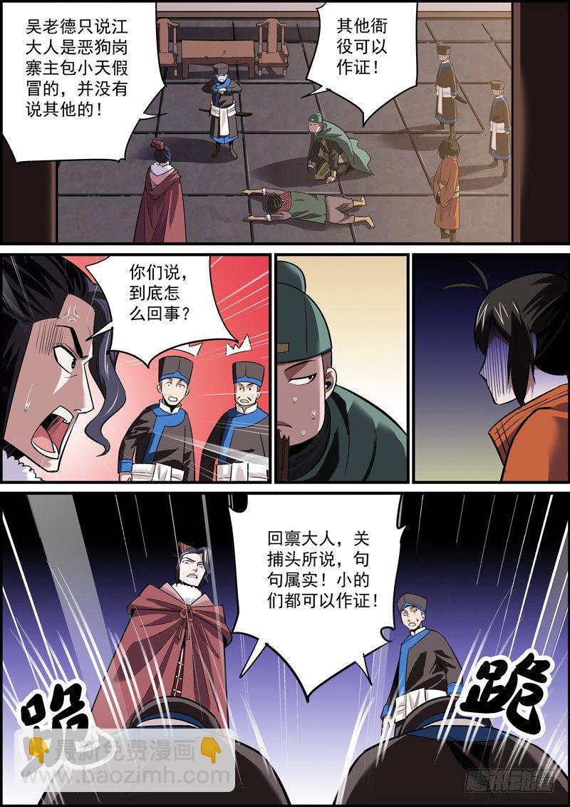 《无间县衙（我在县衙当内鬼）》反派肯定都是留着后手的 第6页