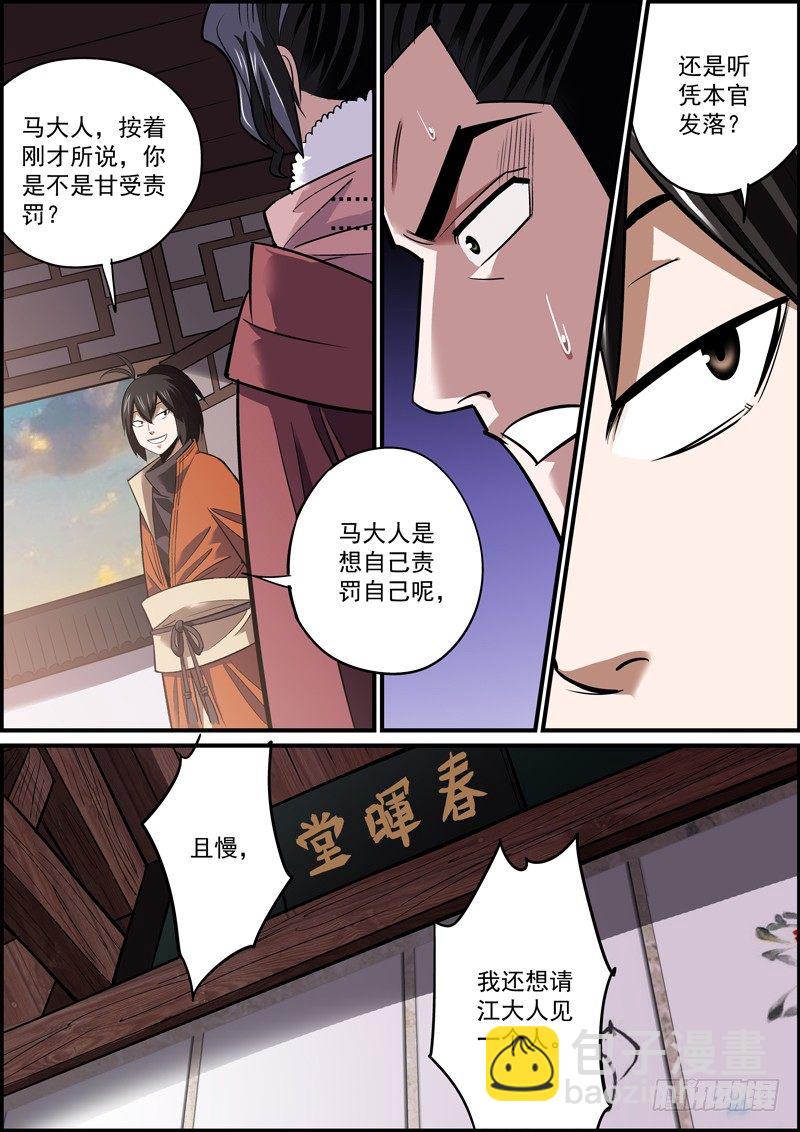 《无间县衙（我在县衙当内鬼）》反派肯定都是留着后手的 第8页