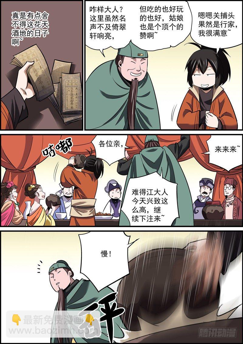 《无间县衙（我在县衙当内鬼）》若能赶尽杀绝，切莫网开一面 第10页