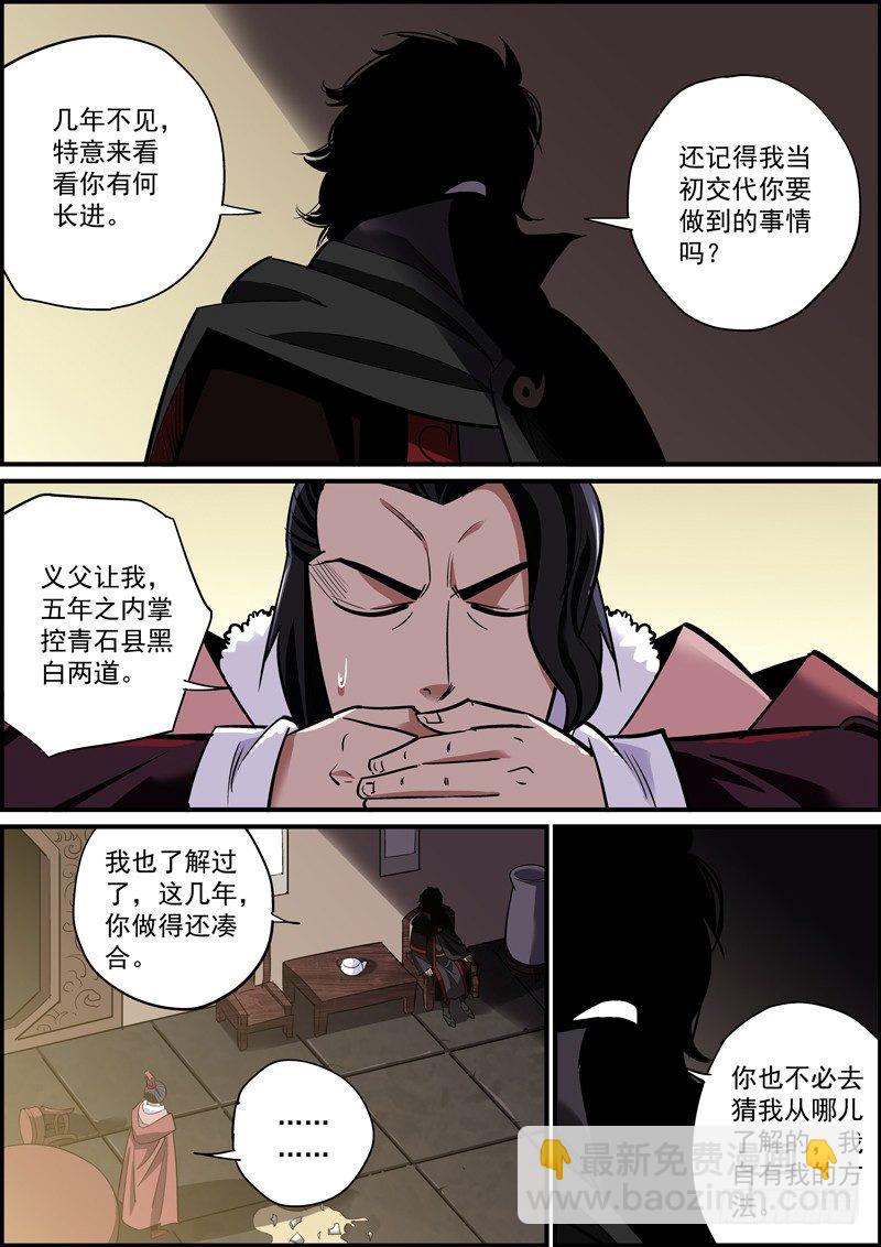 《无间县衙（我在县衙当内鬼）》若能赶尽杀绝，切莫网开一面 第2页