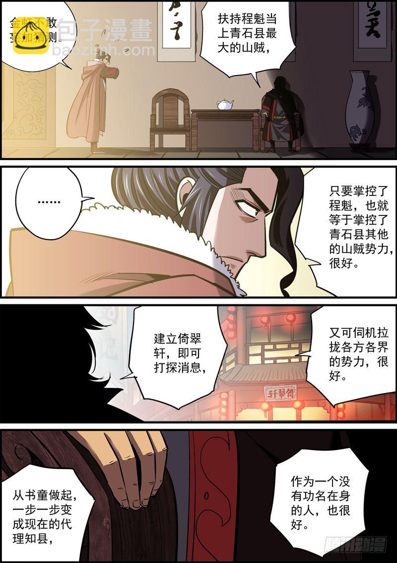 《无间县衙（我在县衙当内鬼）》若能赶尽杀绝，切莫网开一面 第3页