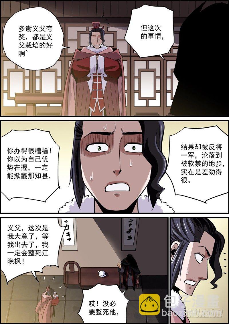 《无间县衙（我在县衙当内鬼）》若能赶尽杀绝，切莫网开一面 第4页