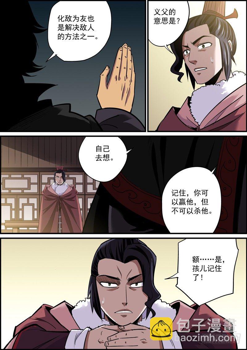 《无间县衙（我在县衙当内鬼）》若能赶尽杀绝，切莫网开一面 第5页