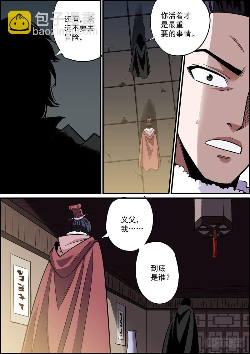 《无间县衙（我在县衙当内鬼）》若能赶尽杀绝，切莫网开一面 第6页