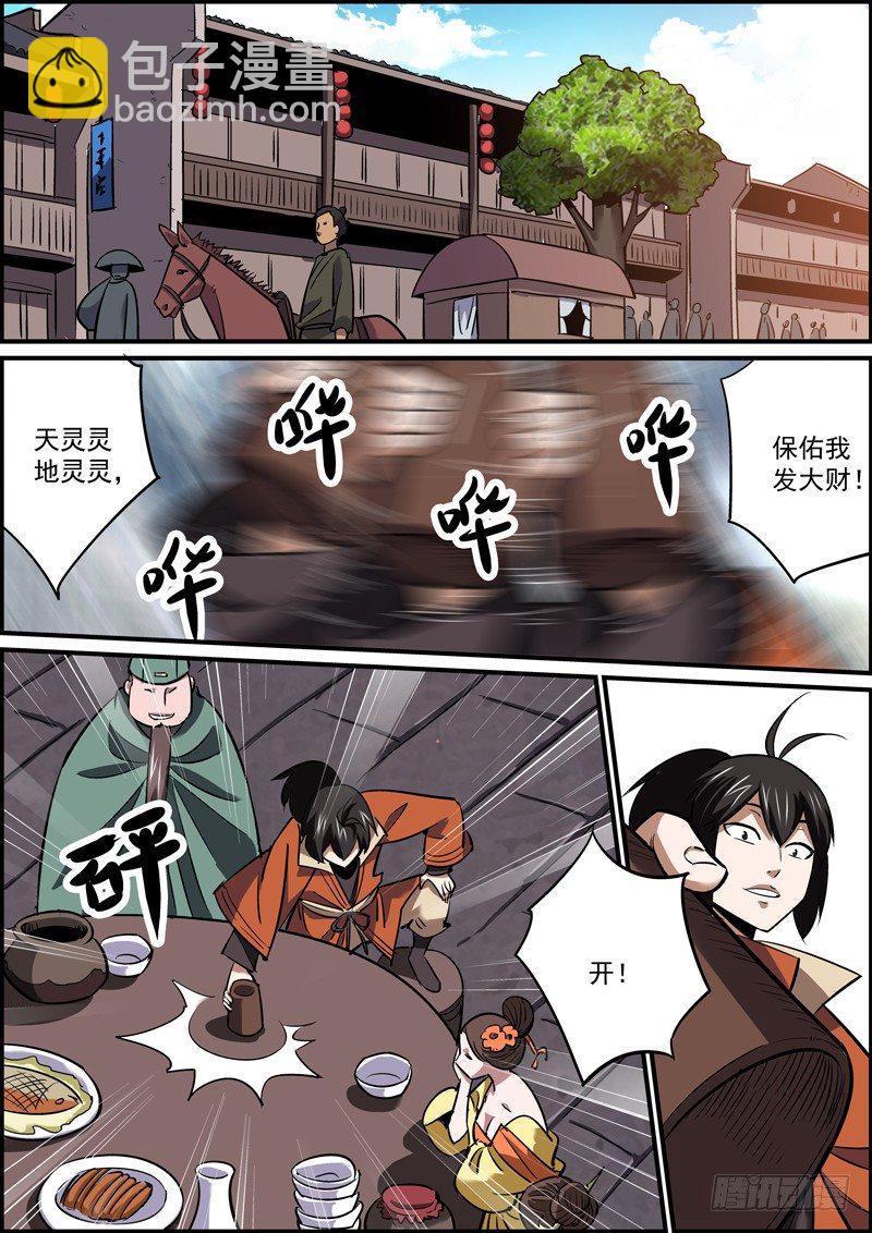《无间县衙（我在县衙当内鬼）》若能赶尽杀绝，切莫网开一面 第8页