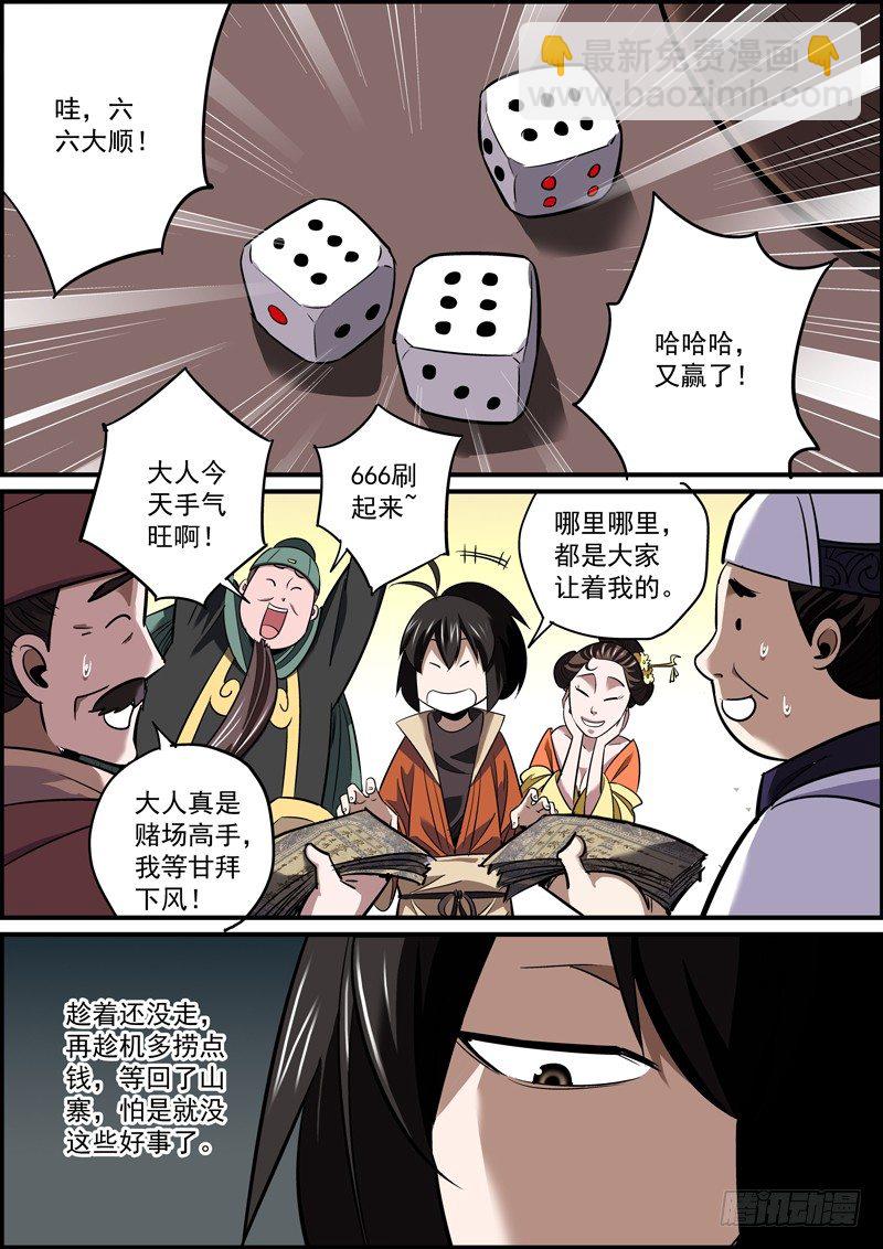 《无间县衙（我在县衙当内鬼）》若能赶尽杀绝，切莫网开一面 第9页