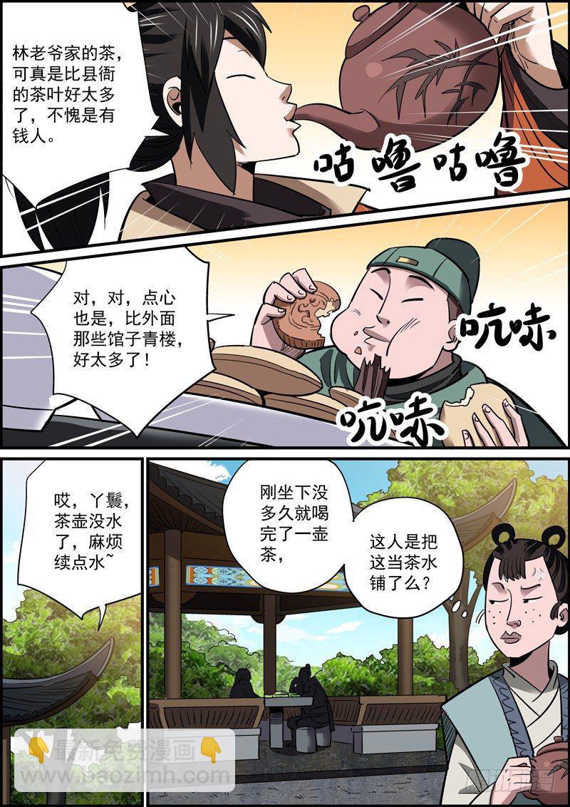 《无间县衙（我在县衙当内鬼）》背锅是主角应尽的义务 第10页