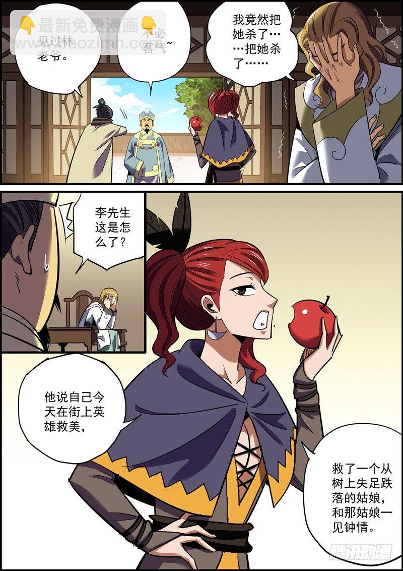《无间县衙（我在县衙当内鬼）》背锅是主角应尽的义务 第3页