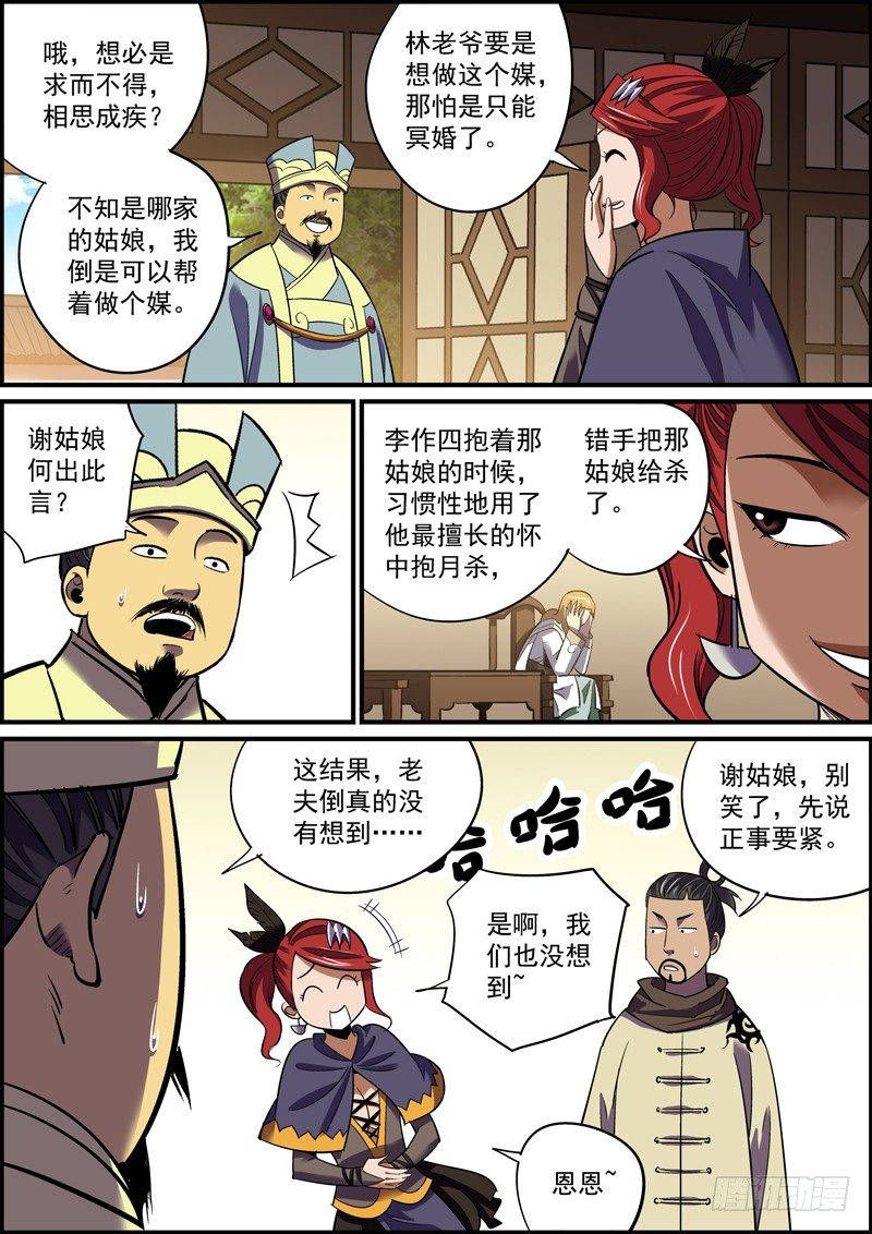 《无间县衙（我在县衙当内鬼）》背锅是主角应尽的义务 第4页