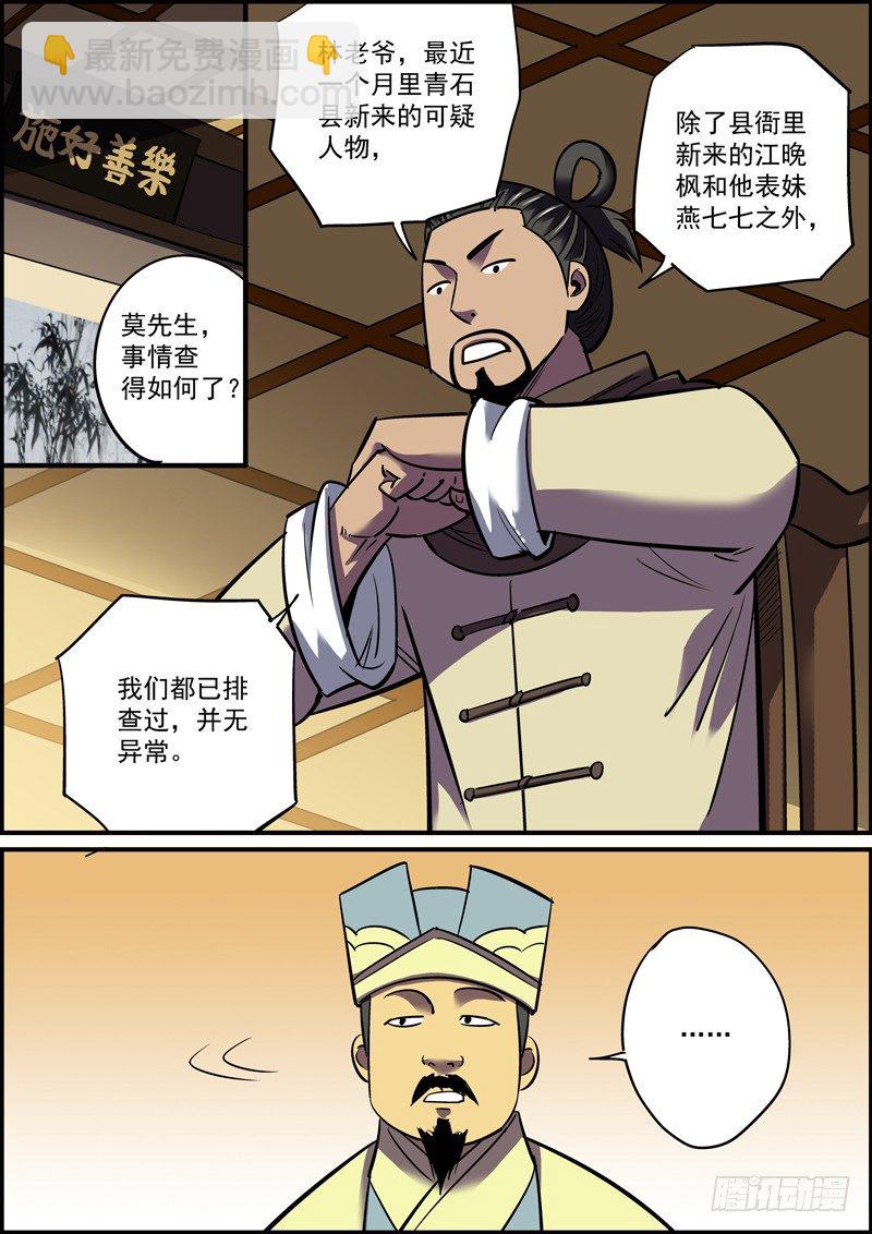 《无间县衙（我在县衙当内鬼）》背锅是主角应尽的义务 第5页