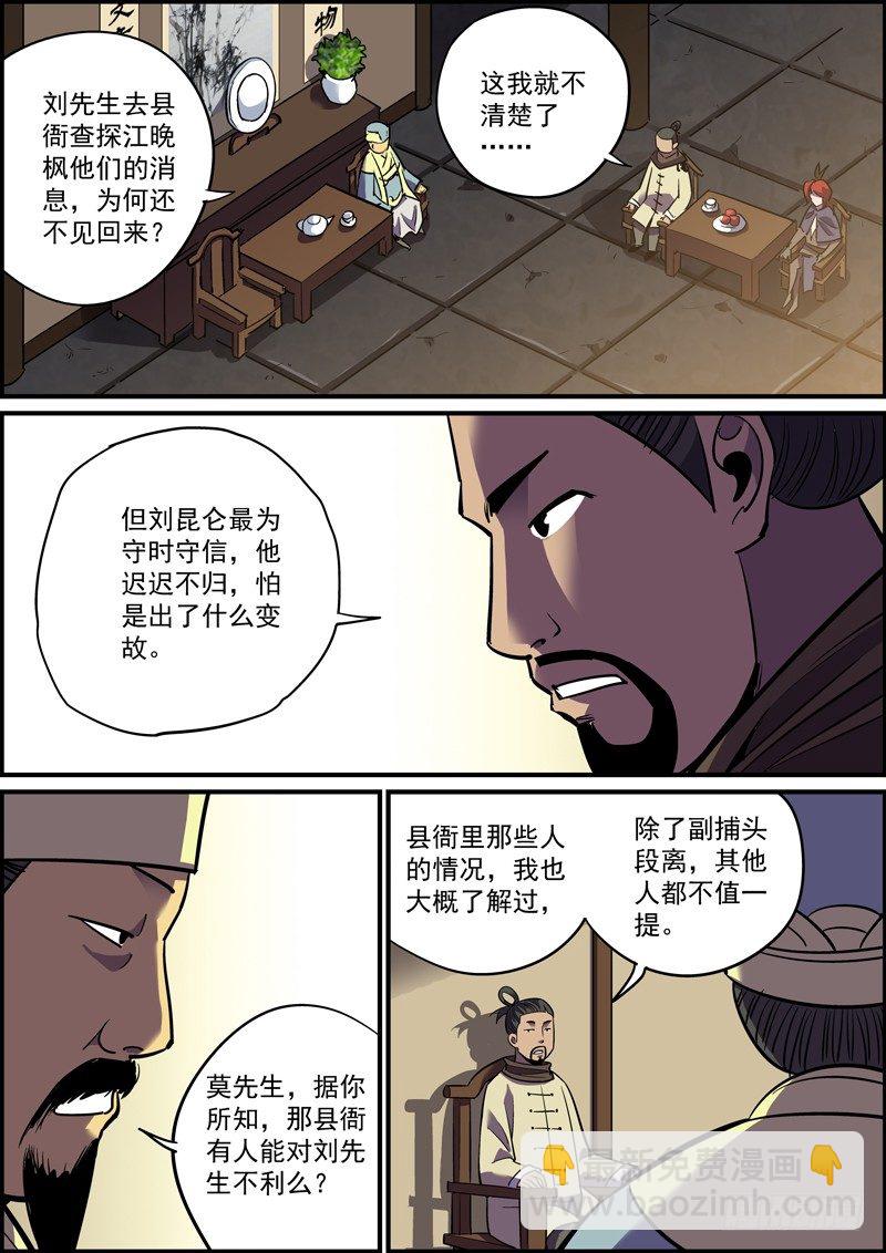 《无间县衙（我在县衙当内鬼）》背锅是主角应尽的义务 第6页