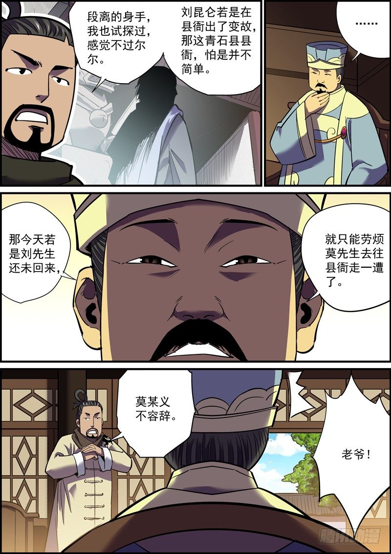 《无间县衙（我在县衙当内鬼）》背锅是主角应尽的义务 第7页