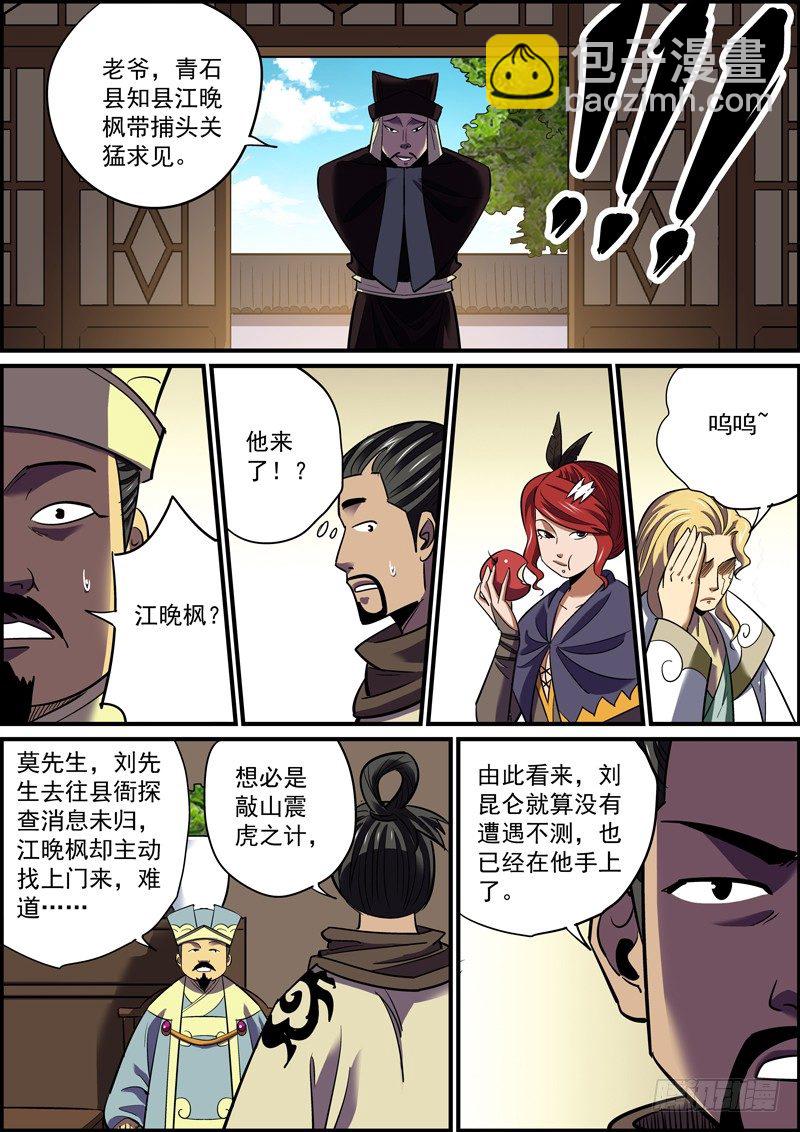 《无间县衙（我在县衙当内鬼）》背锅是主角应尽的义务 第8页