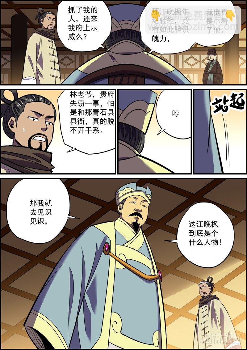 《无间县衙（我在县衙当内鬼）》背锅是主角应尽的义务 第9页