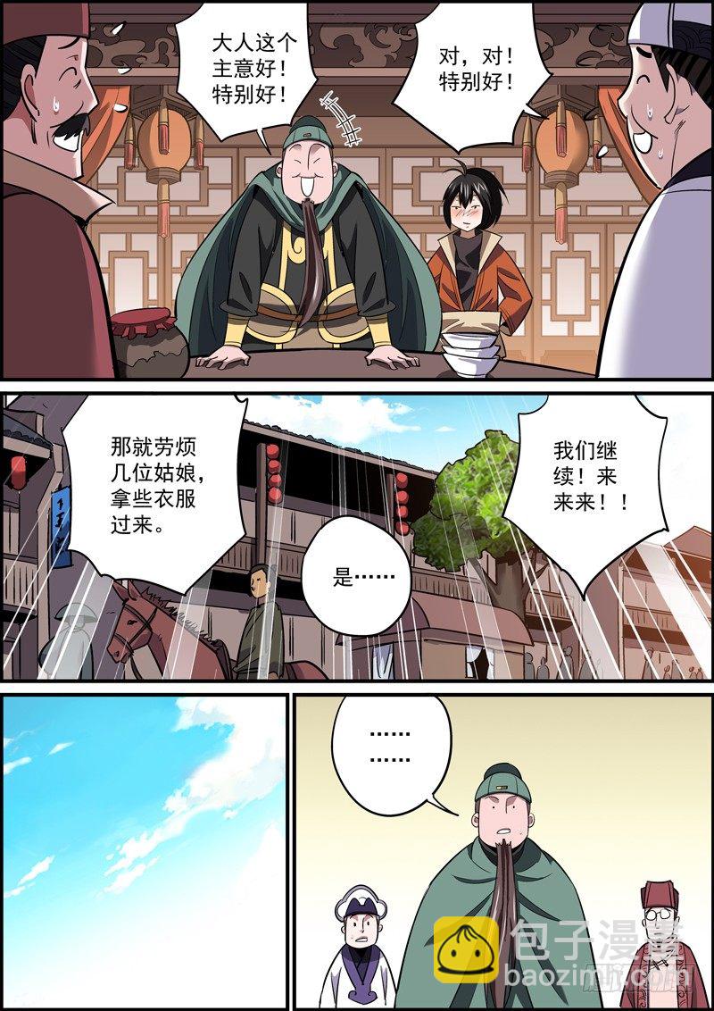 《无间县衙（我在县衙当内鬼）》可能你对缘分这个词有所误解 第3页