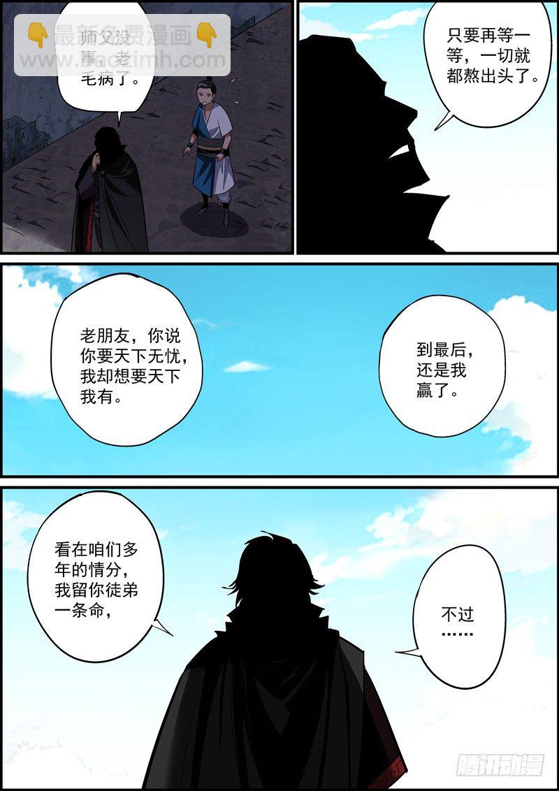 《无间县衙（我在县衙当内鬼）》出来混，不能拼爹，那就拼师父 第10页