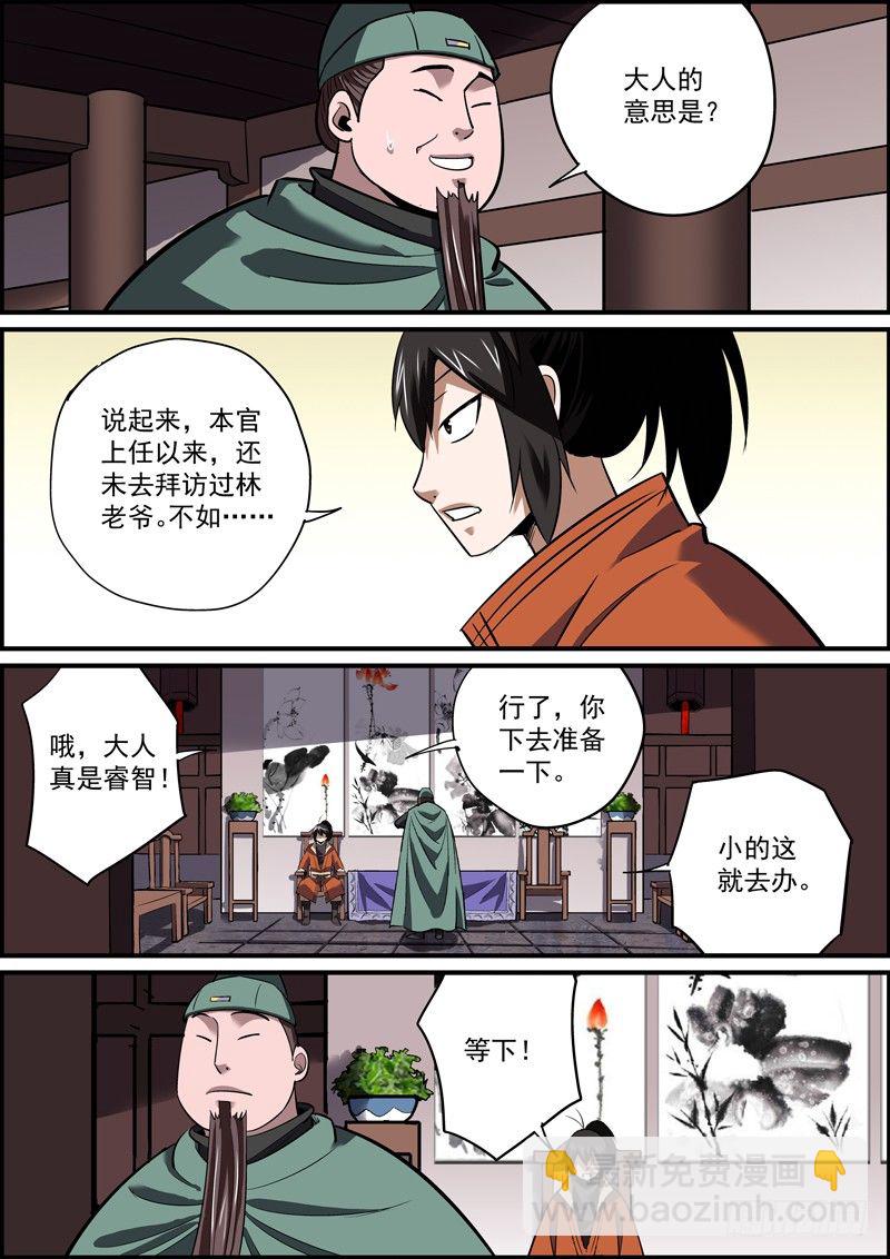 《无间县衙（我在县衙当内鬼）》出来混，不能拼爹，那就拼师父 第2页