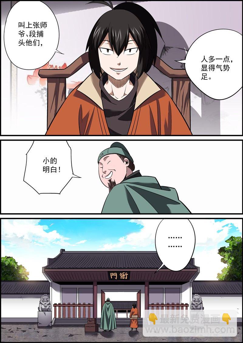 《无间县衙（我在县衙当内鬼）》出来混，不能拼爹，那就拼师父 第3页