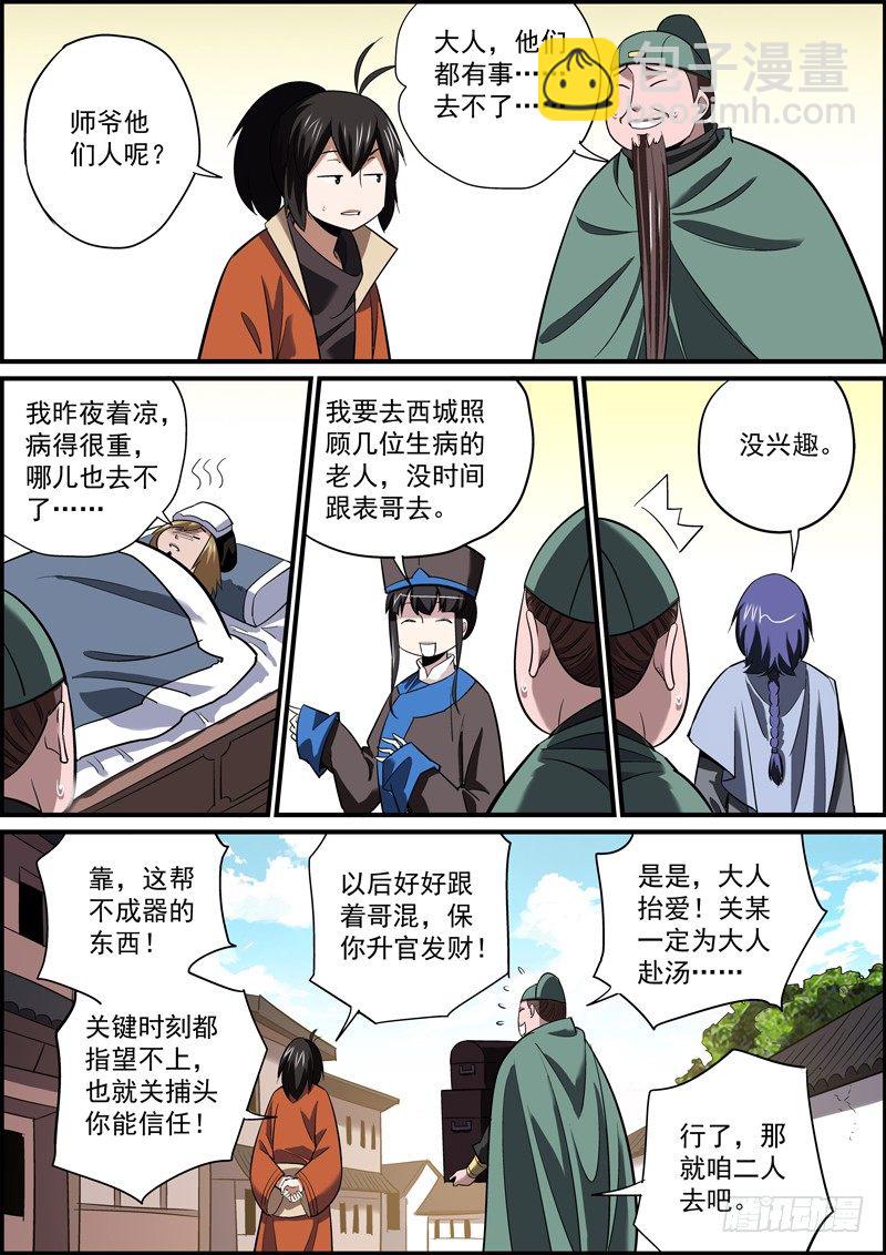 《无间县衙（我在县衙当内鬼）》出来混，不能拼爹，那就拼师父 第4页